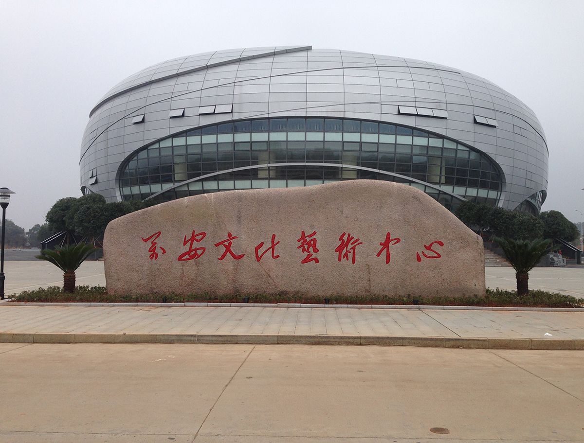 Wanan art center